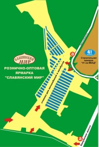 Вещевой рынок «Славянский мир» 41 км МКАД 3